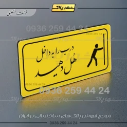 پلاک مولتی راهنما درب را به داخل هل دهید - تصویر 4
